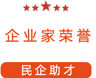 祝賀漯河市紅黃藍(lán)電子科技有限公司獲得“民企助才”榮譽(yù)稱號(hào)。